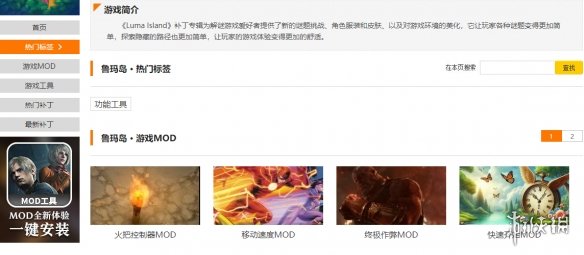 露玛岛mod在哪下载-露玛岛mod下载地址介绍 