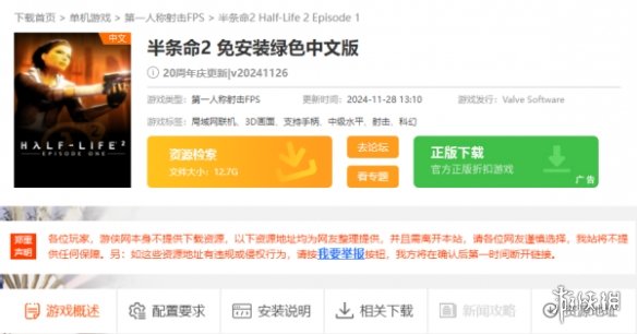 半条命2怎么下载-半条命2下载方法