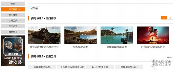 孤岛惊魂6mod在哪下载-孤岛惊魂6mod下载地址介绍 