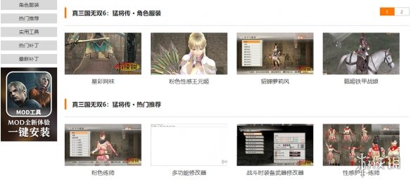 真三国无双6：猛将传mod在哪下载-mod下载地址介绍 