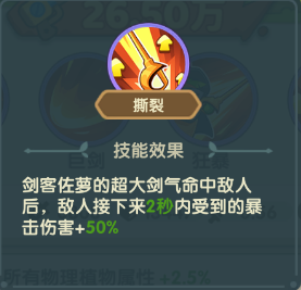 《保卫向日葵》佐罗剑客植物图鉴