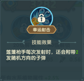 《保卫向日葵》莲蓬枪手植物图鉴