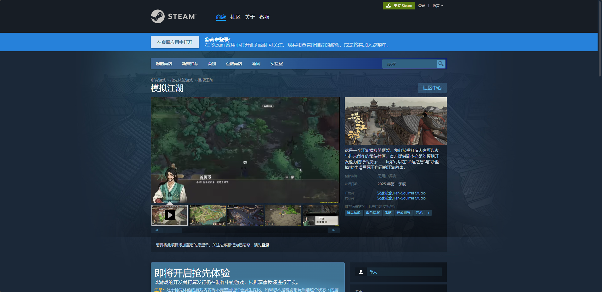 《模拟江湖》Steam名称介绍