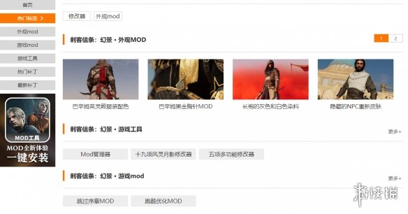 刺客信条：幻景mod在哪下载-刺客信条：幻景mod下载地址介绍 