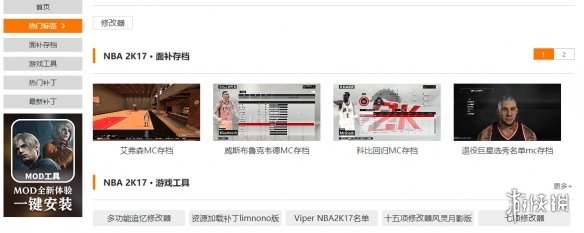 NBA 2K17mod在哪下载-NBA 2K17mod下载地址介绍 