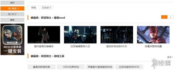 蝙蝠侠：阿甘骑士mod在哪下载-mod下载地址介绍 