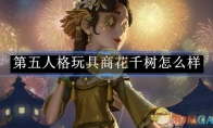 《第五人格》2025元宵金皮介绍 