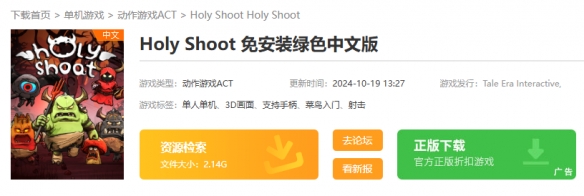 Holy Shoot在哪下载-Holy Shoot下载地址介绍 