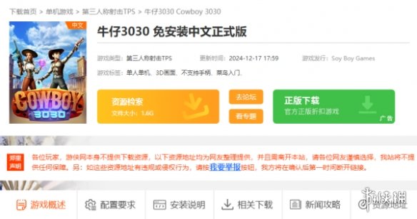 牛仔3030怎么下载-牛仔3030下载方法