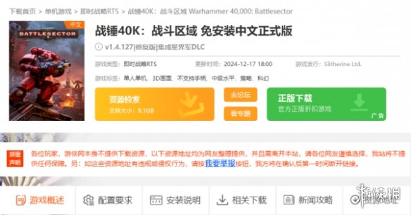 战锤40K战斗区域怎么下载-战锤40K战斗区域下载方法