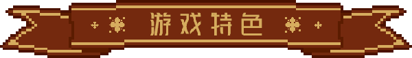 《九号博物馆》游戏特色内容介绍