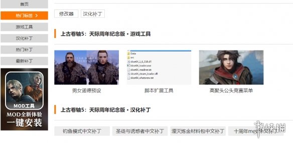 上古卷轴5：天际周年纪念版mod在哪下载-mod下载地址介绍 