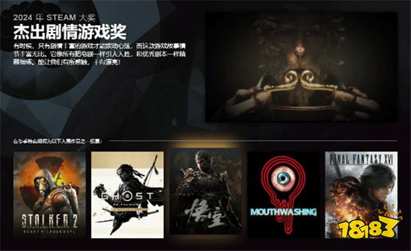 Steam大奖提名名单公开:《黑神话：悟空》提名“年度游戏”等3项大奖!