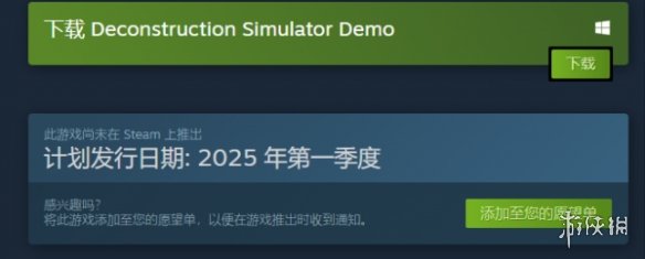 拆迁模拟器什么时候发售-拆迁模拟器发售时间介绍