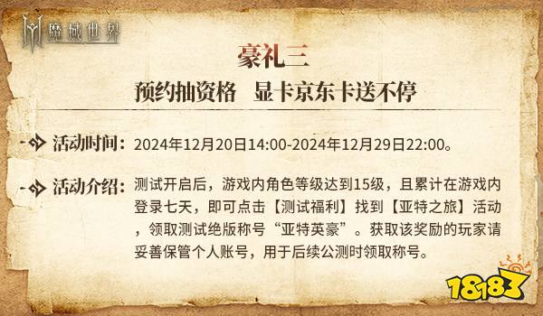 明日启程！《魔域世界》12月20日剑鸣首测正式开启