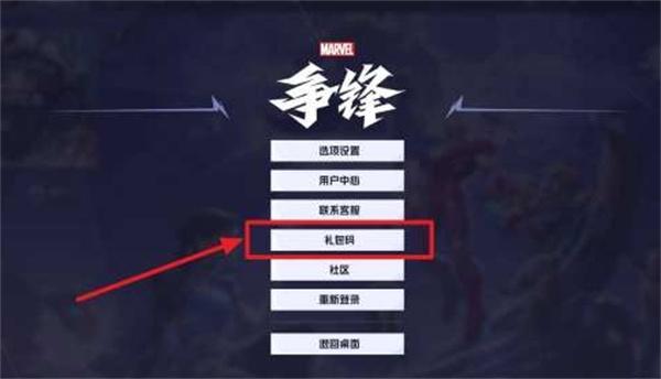 漫威争锋开服礼包码大全