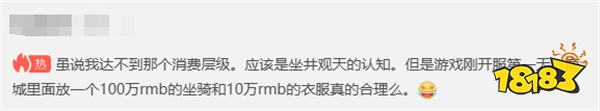 游戏新视界|《诛仙世界》百万坐骑令人咂舌！胖布丁游戏新作深陷圈钱舆论，遭到大量玩家质疑？