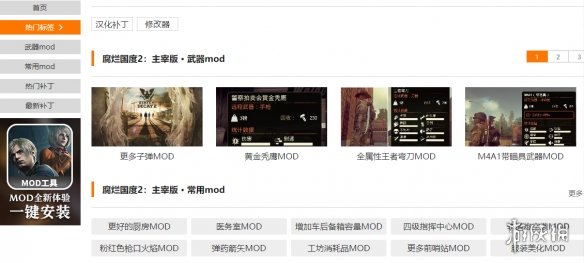 腐烂国度2：主宰版mod在哪下载-mod下载地址介绍