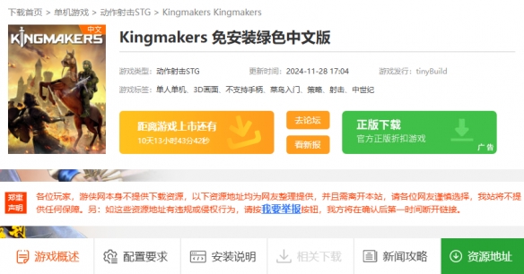 Kingmakers在哪下载-Kingmakers下载方法