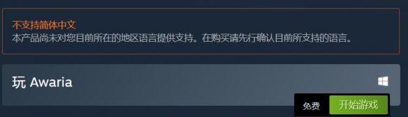 Awaria在哪些平台发售-Awaria发售平台介绍 