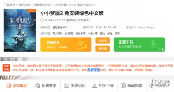 小小梦魇2怎么下载-小小梦魇2下载方法