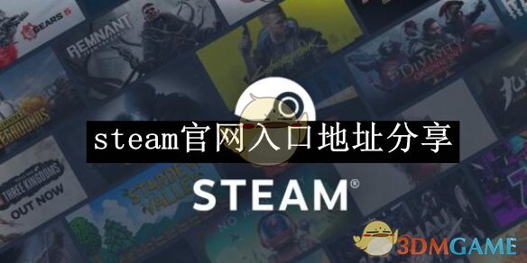 《steam》官网入口地址分享