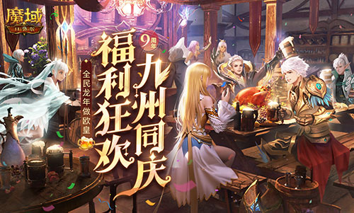 留言赢大奖，《魔域口袋版》317留言板开启