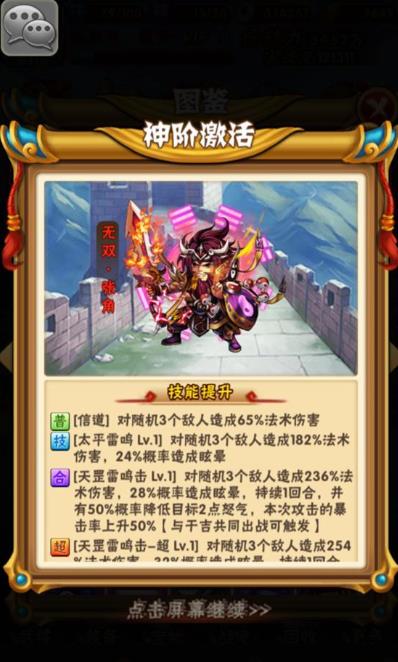 少年三国志化神丹做什么用