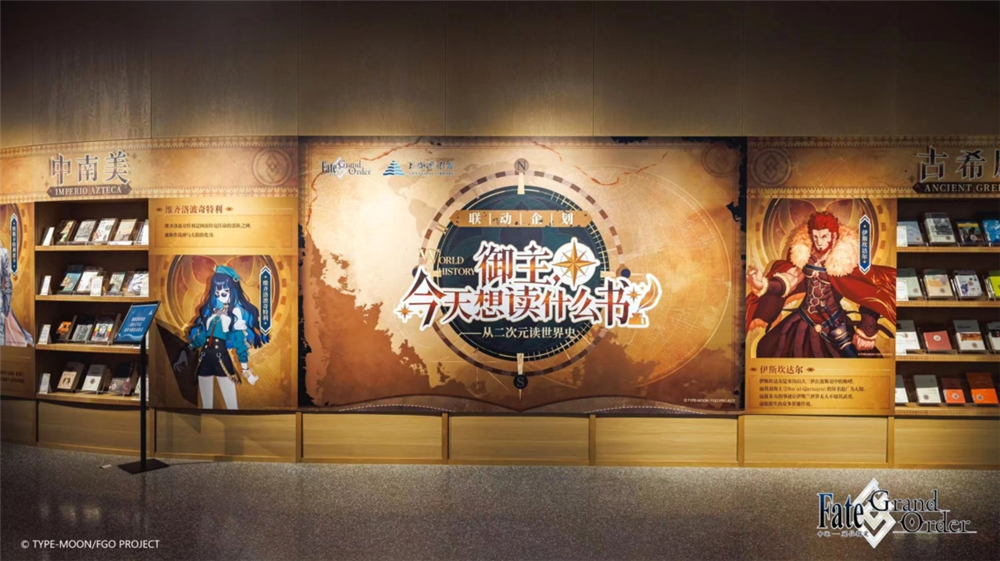 在二次元聆听历史回响,上海图书馆联动《FGO》展览已开放