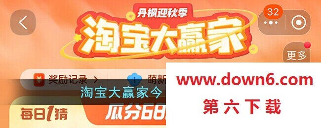 《淘宝》大赢家每日一猜10月23日今日答案一览