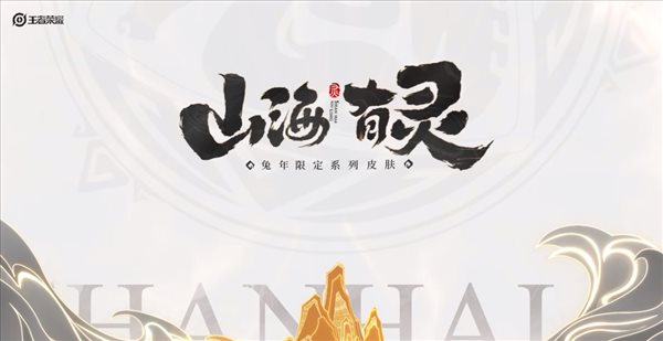 《王者荣耀》小乔“山海琳琅生”皮肤预览 乘黄的角呢 