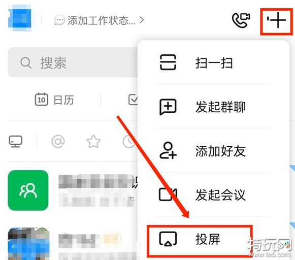 钉钉怎么投屏 钉钉投屏方法 