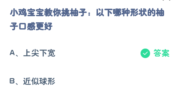 《支付宝》蚂蚁庄园2023年11月9日答案大全 