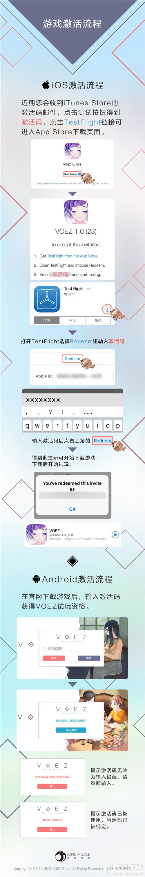 VOEZ游戏激活流程图文介绍 