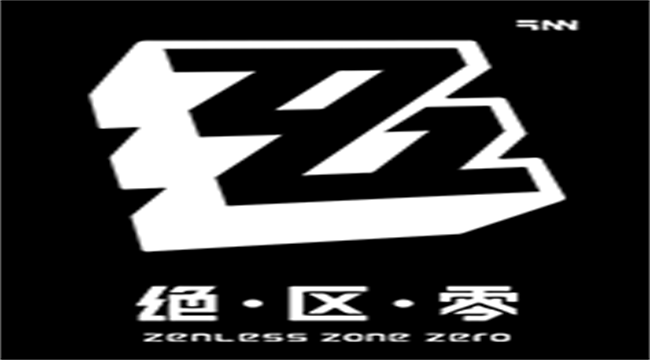 绝区零为什么叫zzz绝区零简称由来 