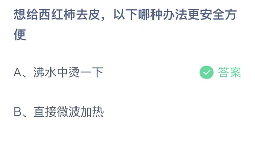 《支付宝》蚂蚁庄园2023年11月12日答案更新 