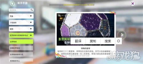 创造吧我们的星球彭罗斯球玩法攻略 