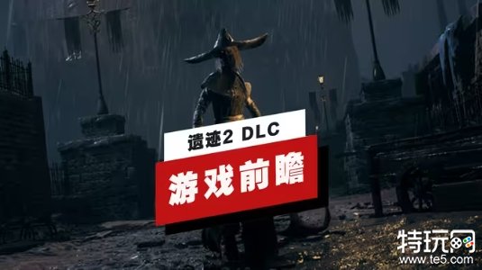 《遗迹 2》DLC「真皇的觉醒」前瞻：全新刷刷刷内容！