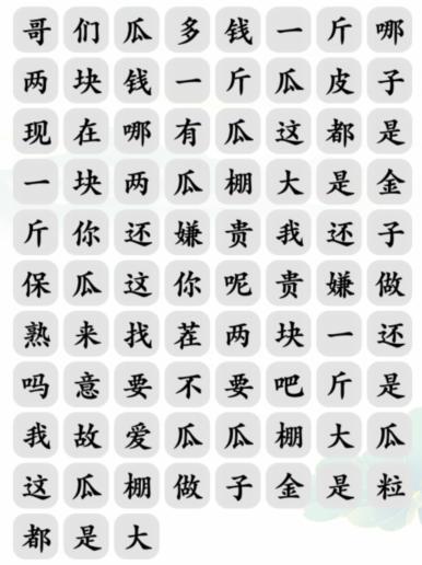 《文字玩出花》买瓜之歌怎么玩