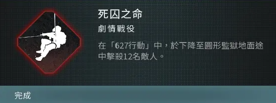 使命召唤现代战争3死囚之命成就攻略-死囚之命成就怎么完成 