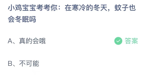 《支付宝》蚂蚁庄园2023年11月18日答案 