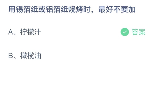 《支付宝》蚂蚁庄园2023年11月19日答案 