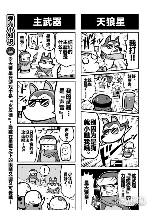 弹壳特攻队漫画第14话 修行开始传授声波攻击奥义 