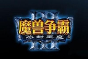 魔兽RPG我为长生仙2树妖海岛位置分享 