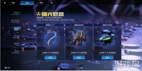 星球重启曙光悬赏怎么玩 活动玩法解析 