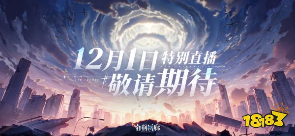 《白荆回廊》定档特别节目!今晚7点锁定官方直播间! 