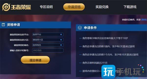 王者荣耀体验服怎么申请白名单-申请白名单入口 