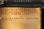 魔兽世界怀旧服Plus紫装图纸任务攻略 紫装图纸任务怎么做 