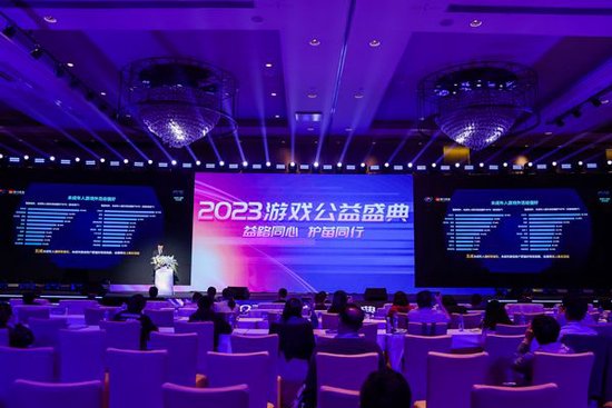 益路同心护苗同行——2023游戏公益盛典在广州举办 