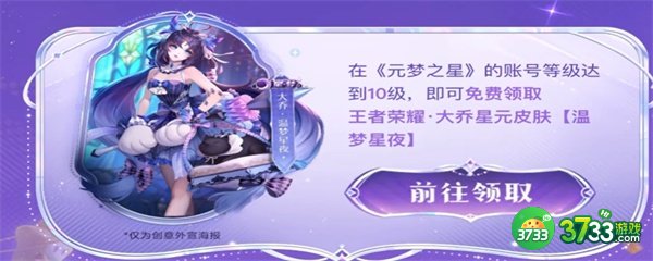 元梦之星免费领皮肤大乔怎么领-免费领皮肤大乔步骤 